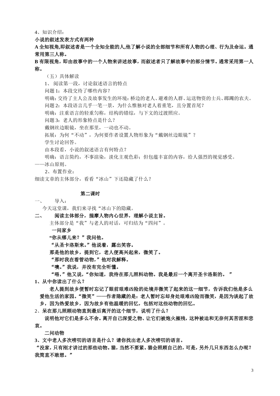 外国小说教案_第3页