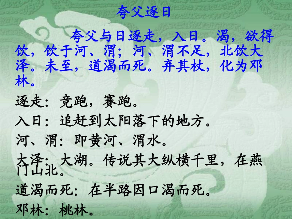 三年级下册《女娲补天》课件_第2页