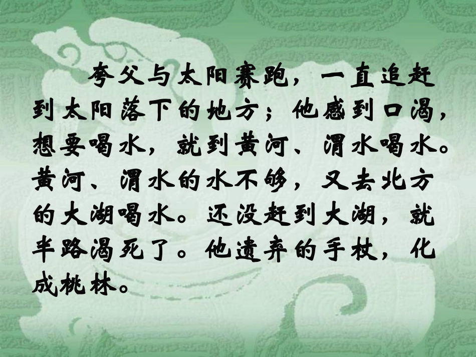 三年级下册《女娲补天》课件_第3页
