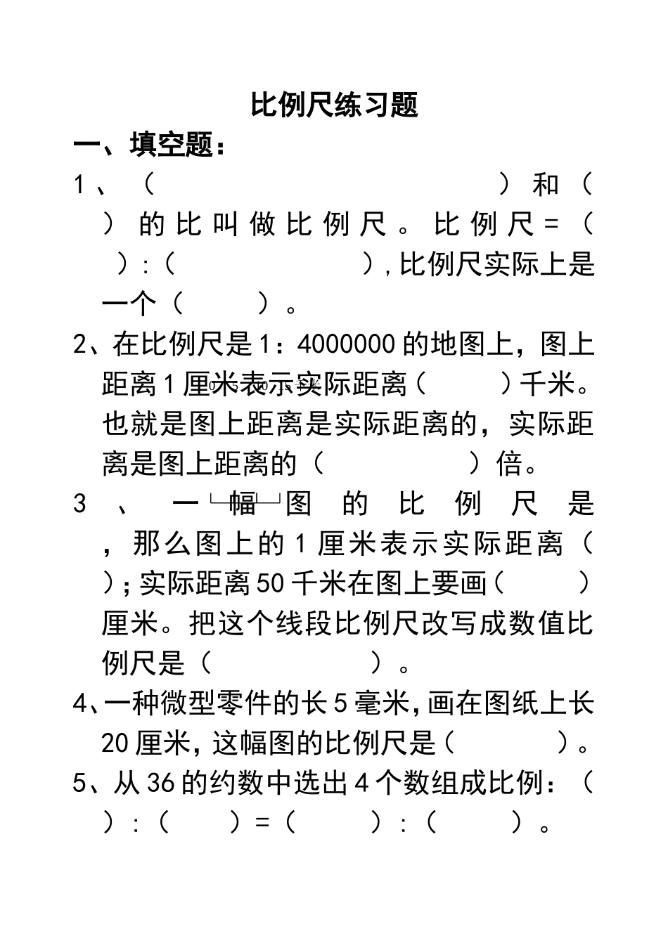 比例尺练习题_第1页