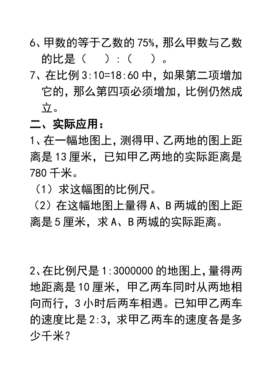 比例尺练习题_第2页