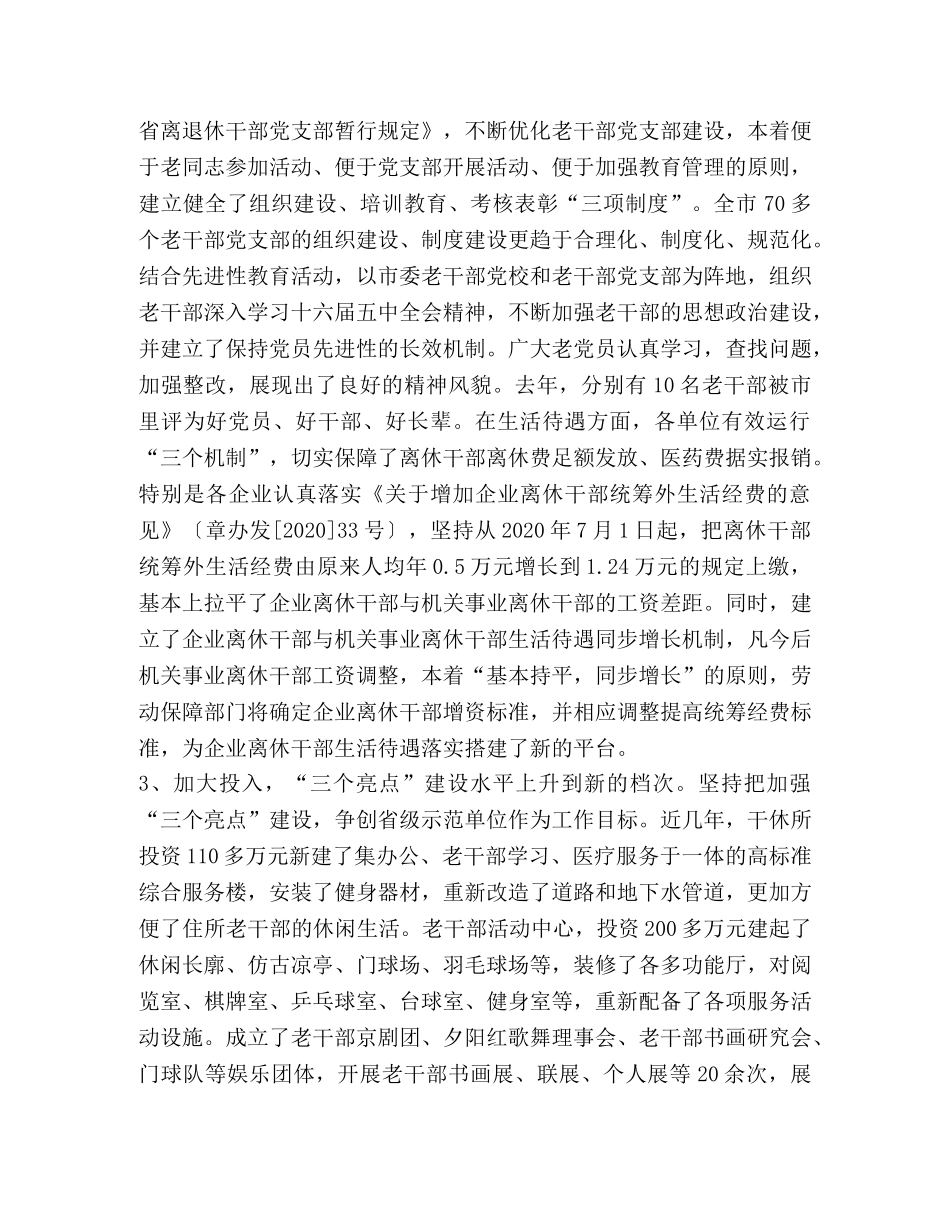 如何做好新时期的老干部工作 _第2页