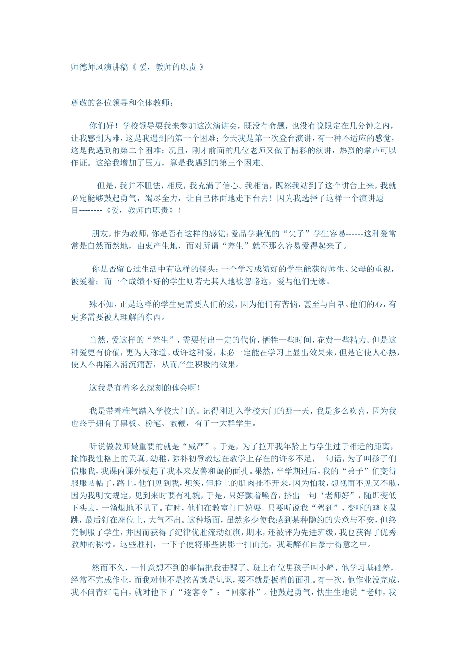 师德师风演讲稿_第1页