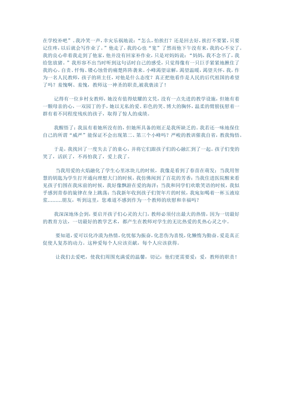 师德师风演讲稿_第2页