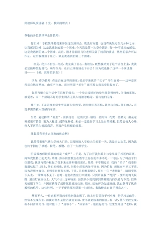 师德师风演讲稿