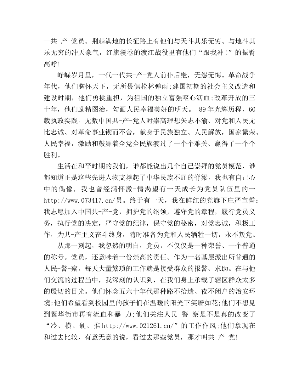 庆祝七一演讲稿开场白范文 _第2页