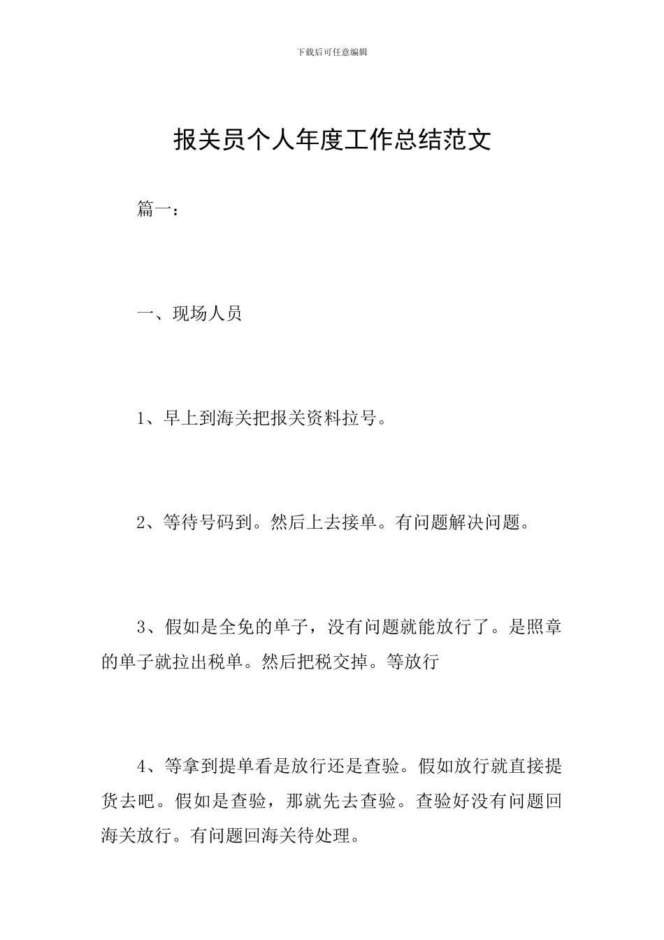 报关员个人年度工作总结范文_第1页