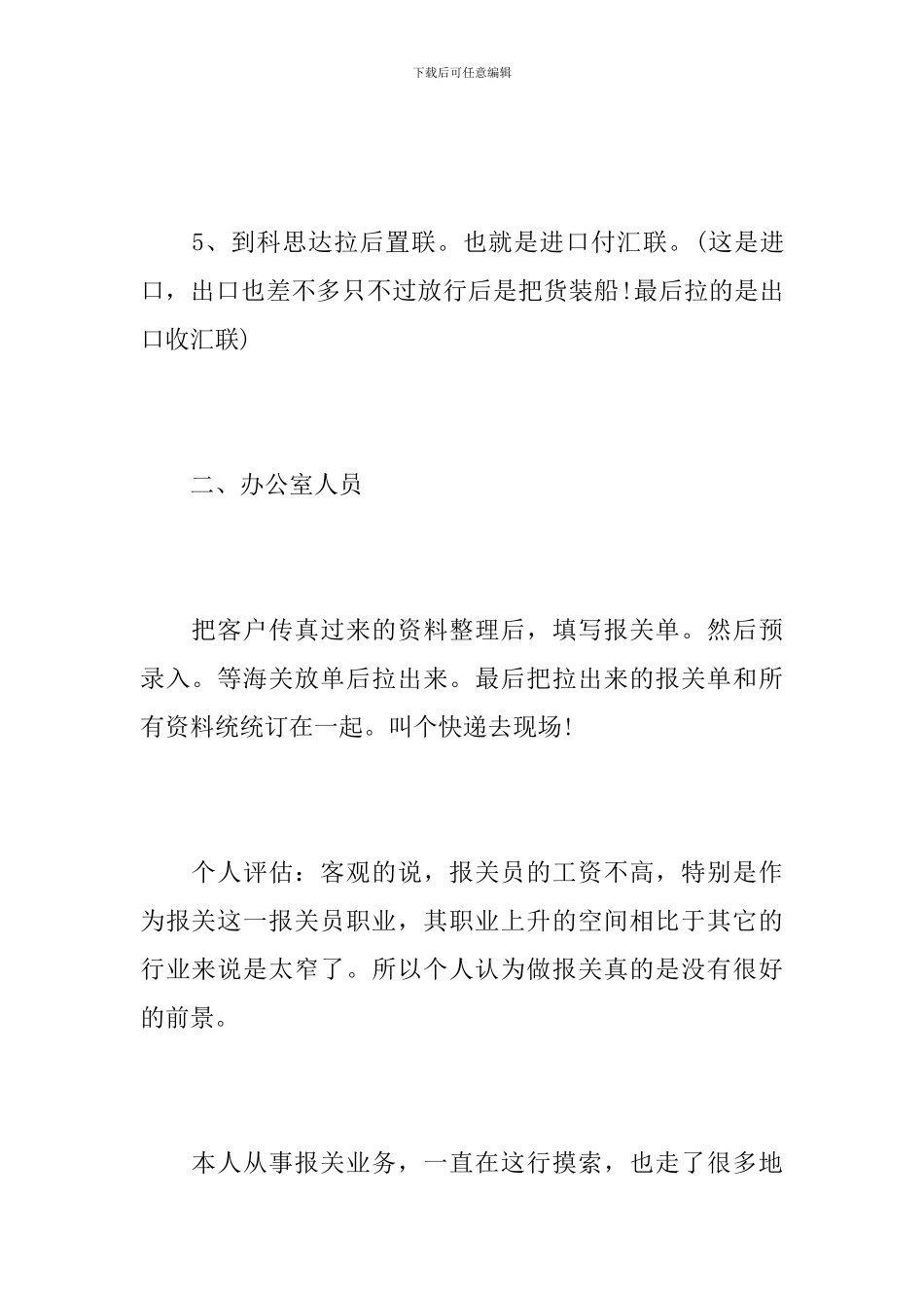 报关员个人年度工作总结范文_第2页