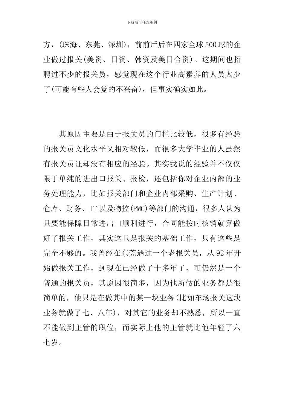 报关员个人年度工作总结范文_第3页