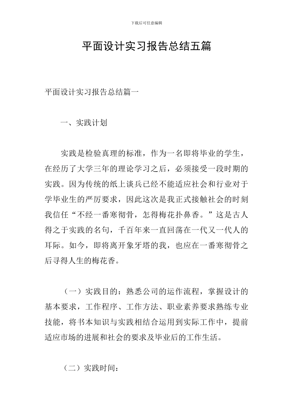 平面设计实习报告总结五篇_第1页