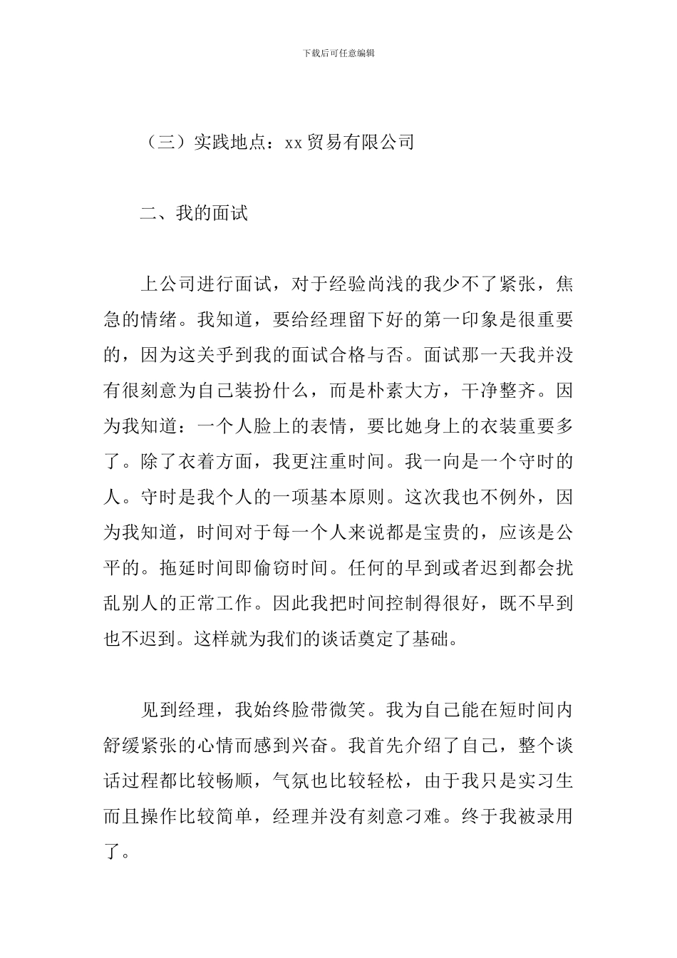 平面设计实习报告总结五篇_第2页