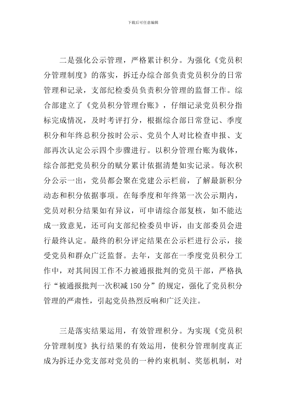 党支部积分管理工作总结_第2页