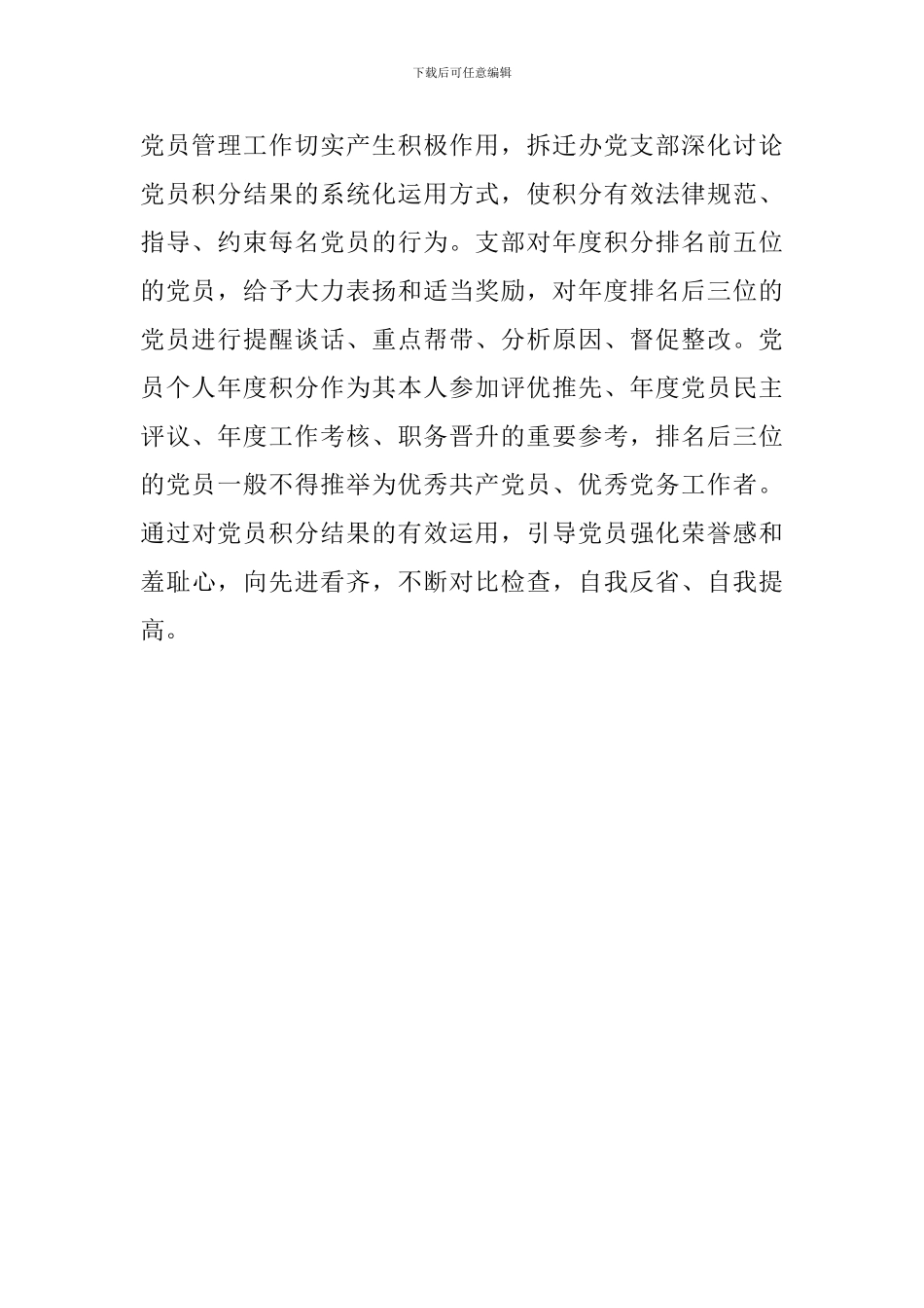 党支部积分管理工作总结_第3页