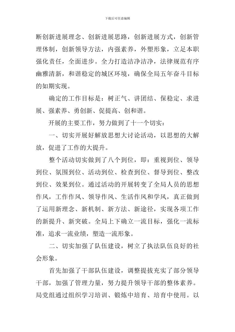 辞旧迎新领导动员讲话_第2页