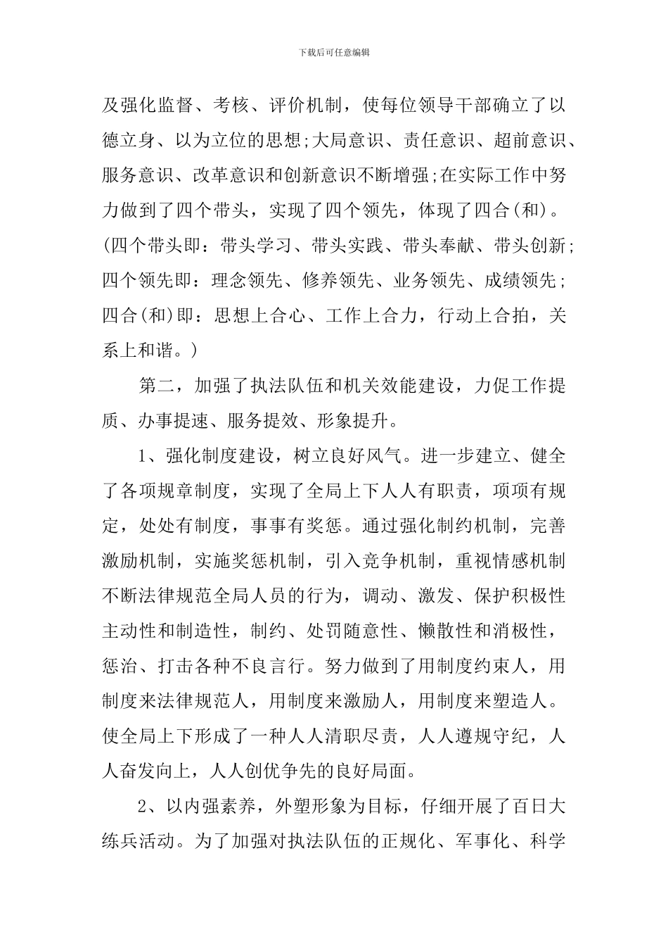 辞旧迎新领导动员讲话_第3页