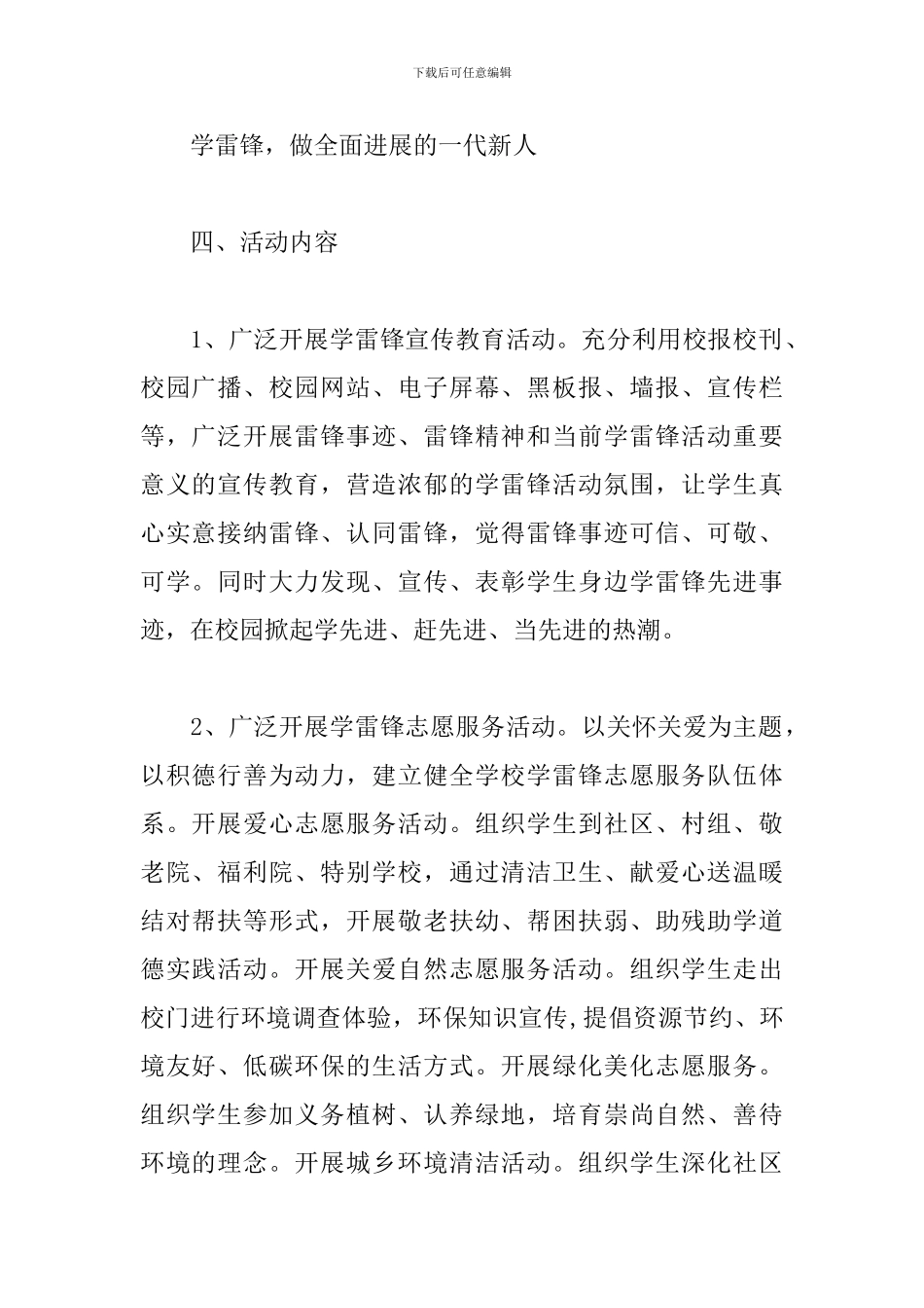 三月雷锋活动策划书_第2页