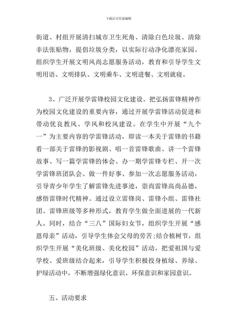 三月雷锋活动策划书_第3页