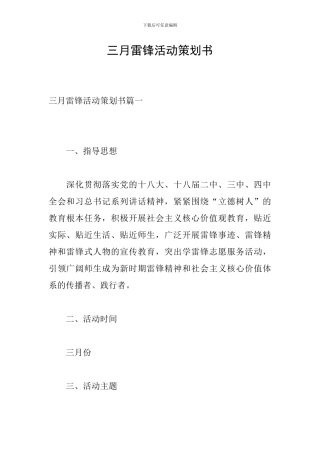 三月雷锋活动策划书