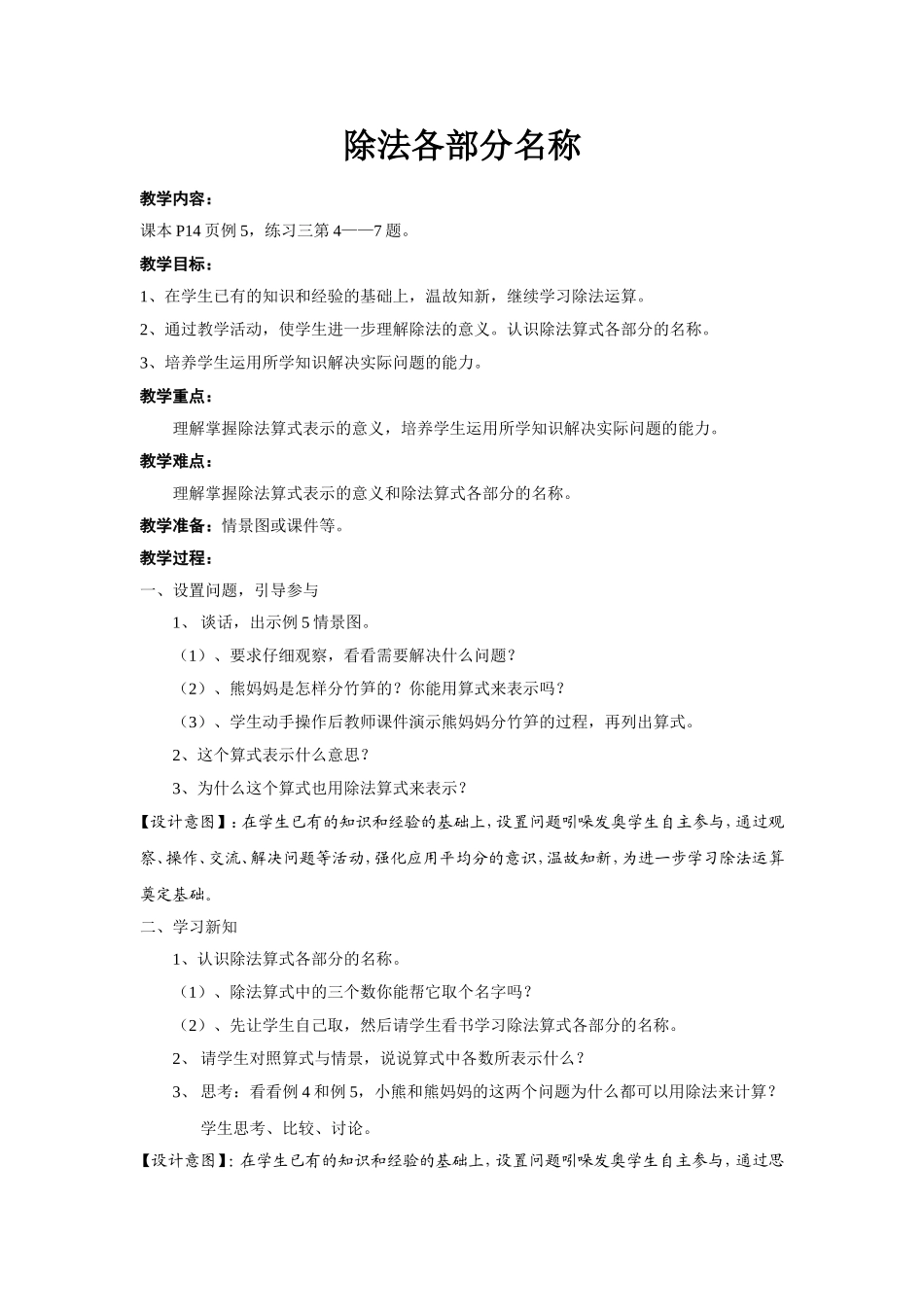 除法各部分名称_第1页