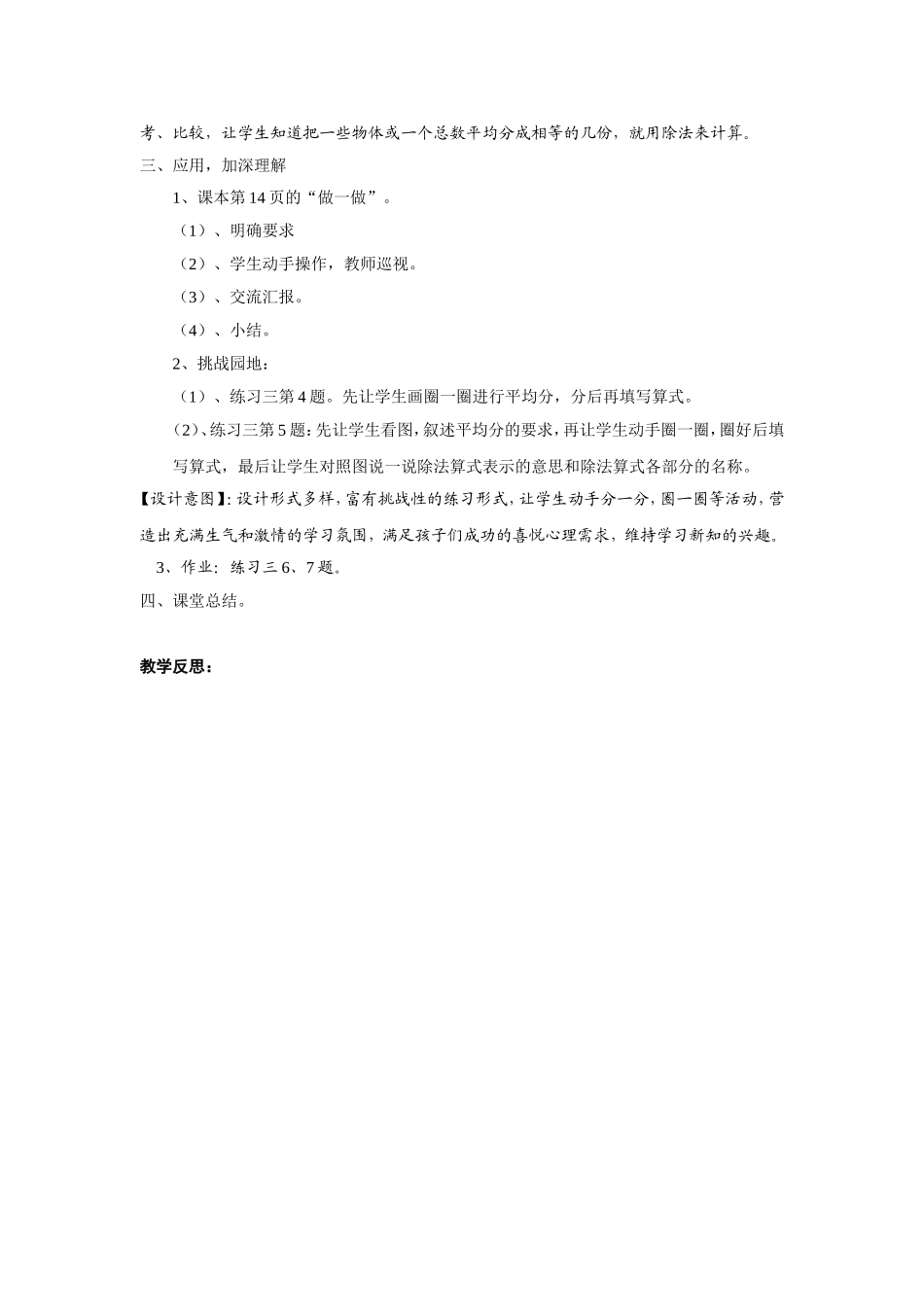 除法各部分名称_第2页