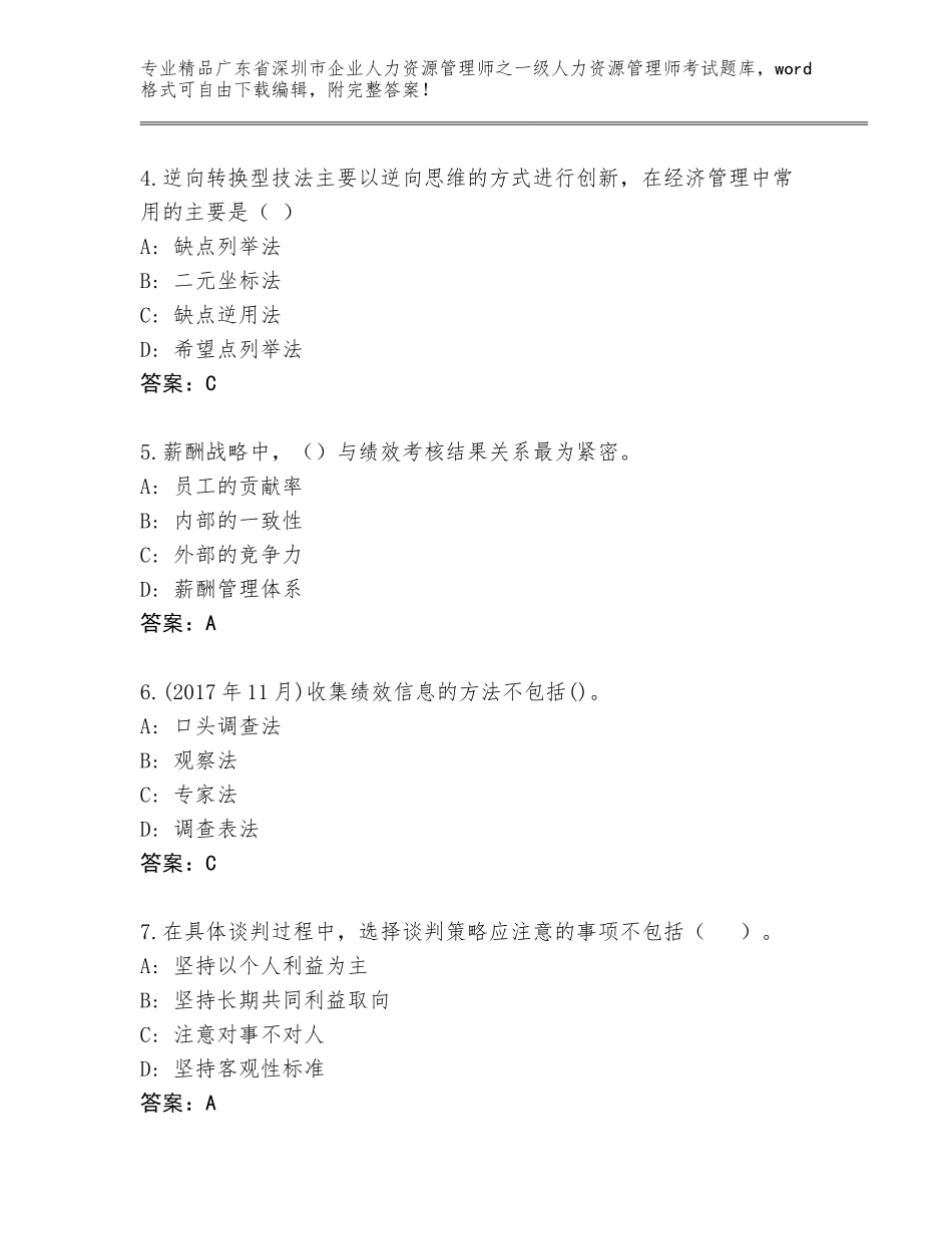 广东省深圳市企业人力资源管理师之一级人力资源管理师考试真题标准卷_第2页