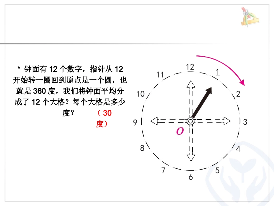五年级下册旋转的特征例12(1)_第3页