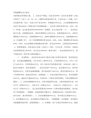 学校揭牌仪式主持词 