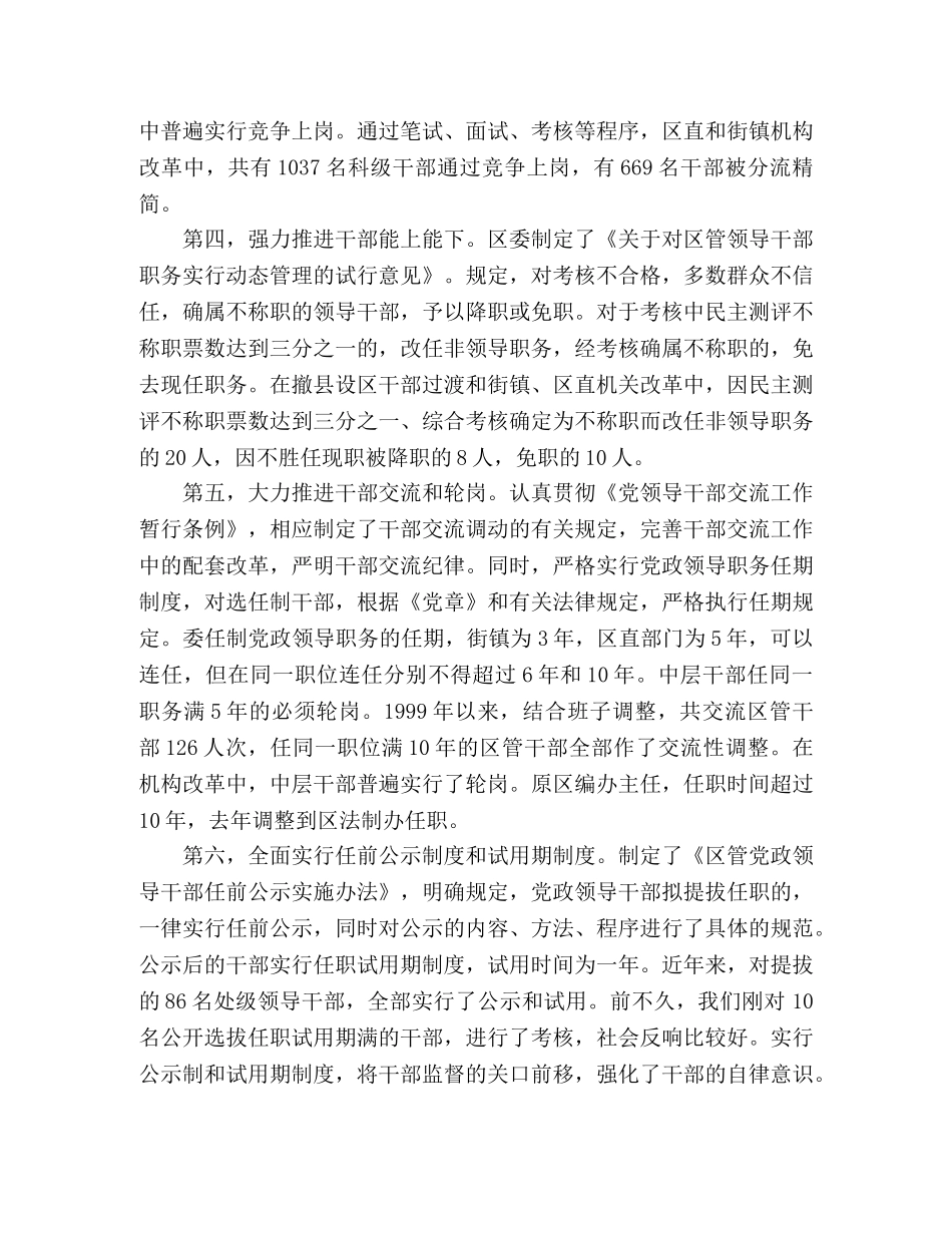 积极推进干部人事制度改革　健全完善选贤任能的用人机制 _第2页