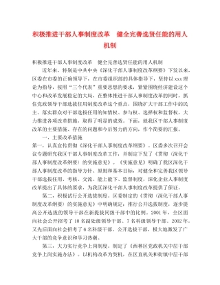 积极推进干部人事制度改革　健全完善选贤任能的用人机制 
