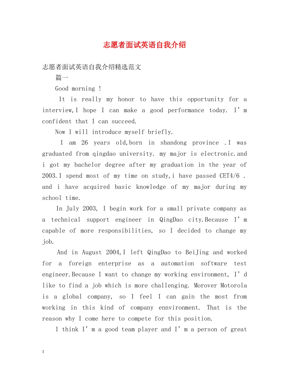 志愿者面试英语自我介绍2 _第1页