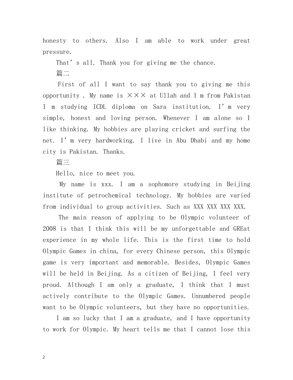 志愿者面试英语自我介绍2 _第2页