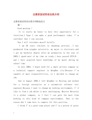 志愿者面试英语自我介绍2 