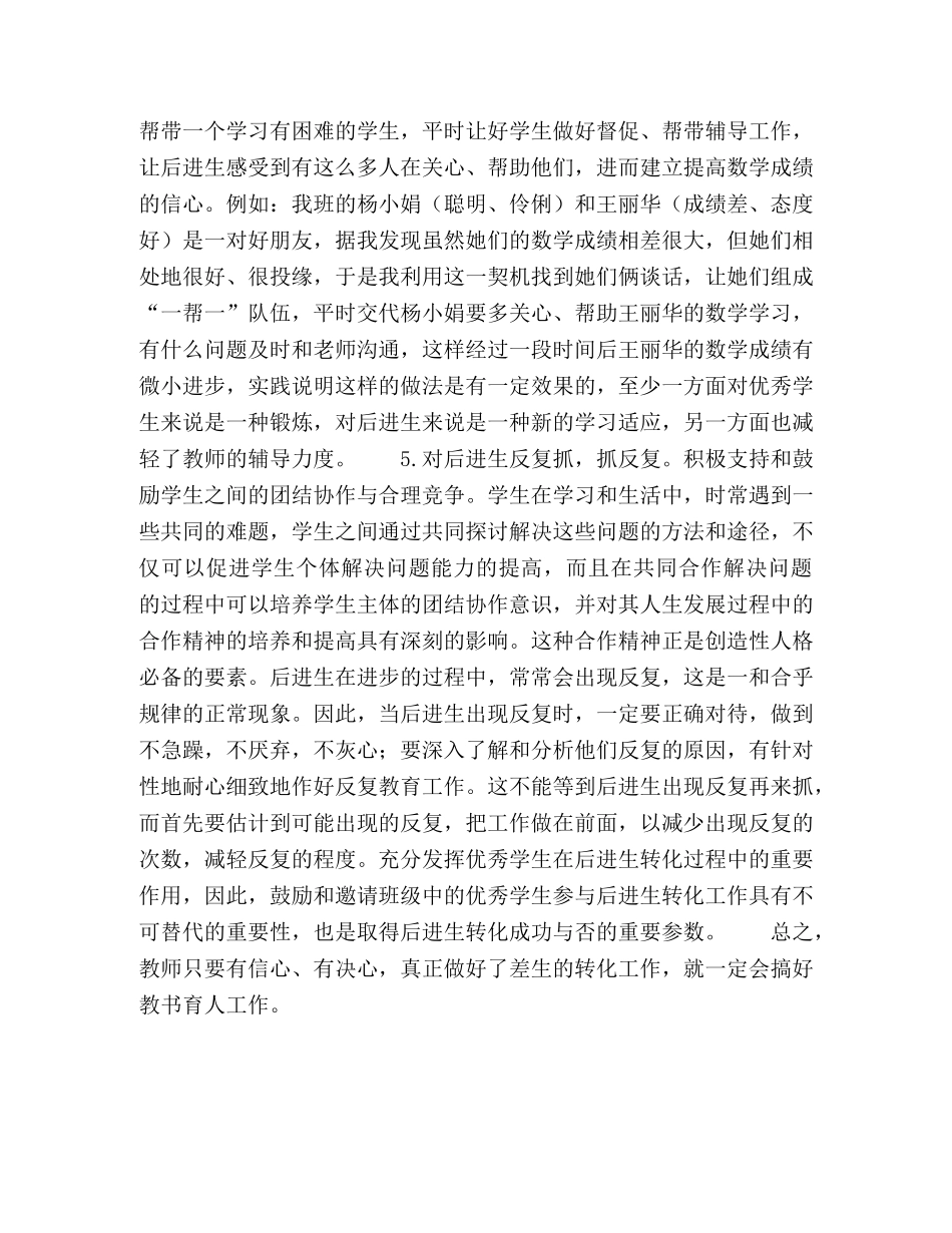 尊重学生人格,加强弱差生转化 _第3页