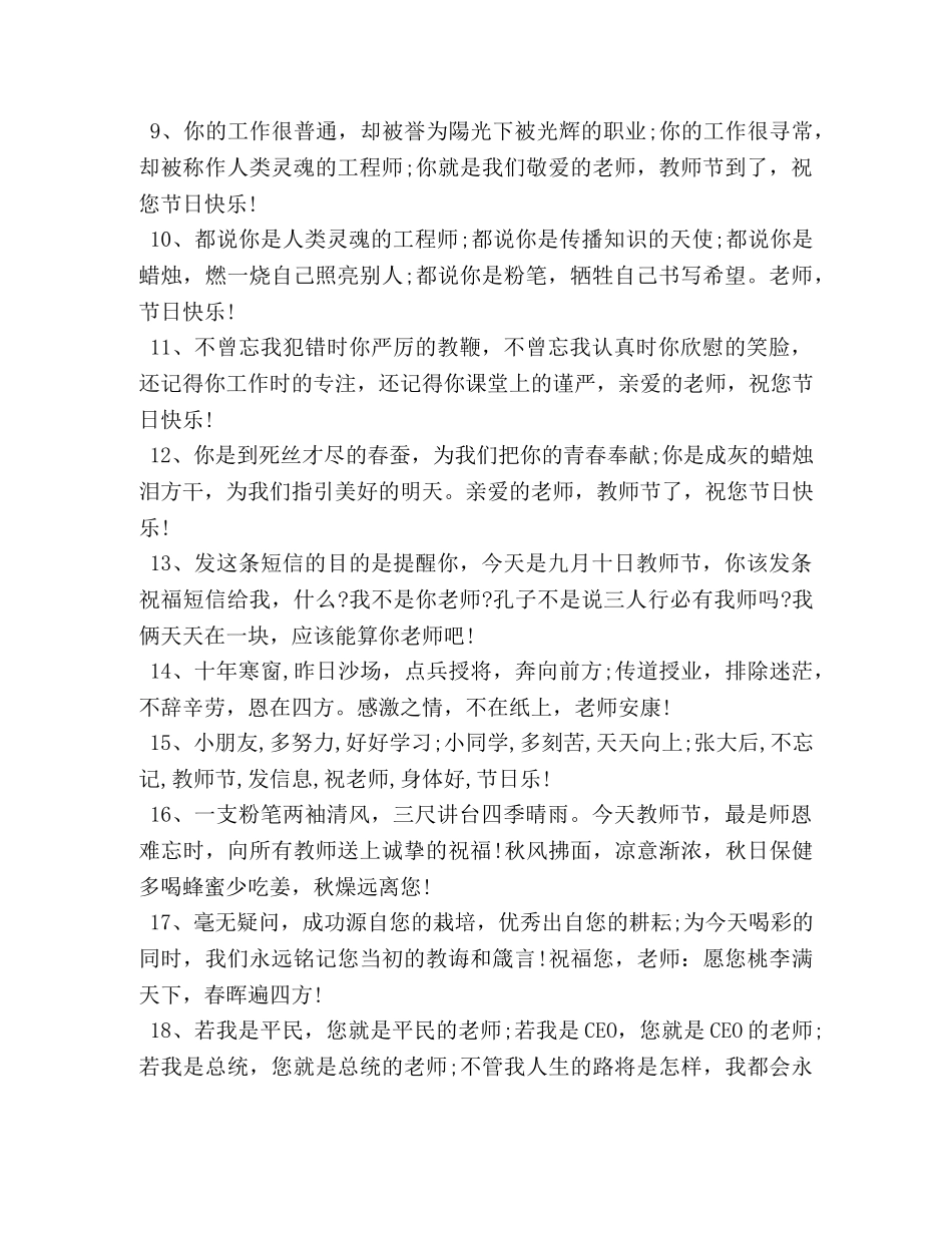 节感谢恩师的祝福词 _第2页