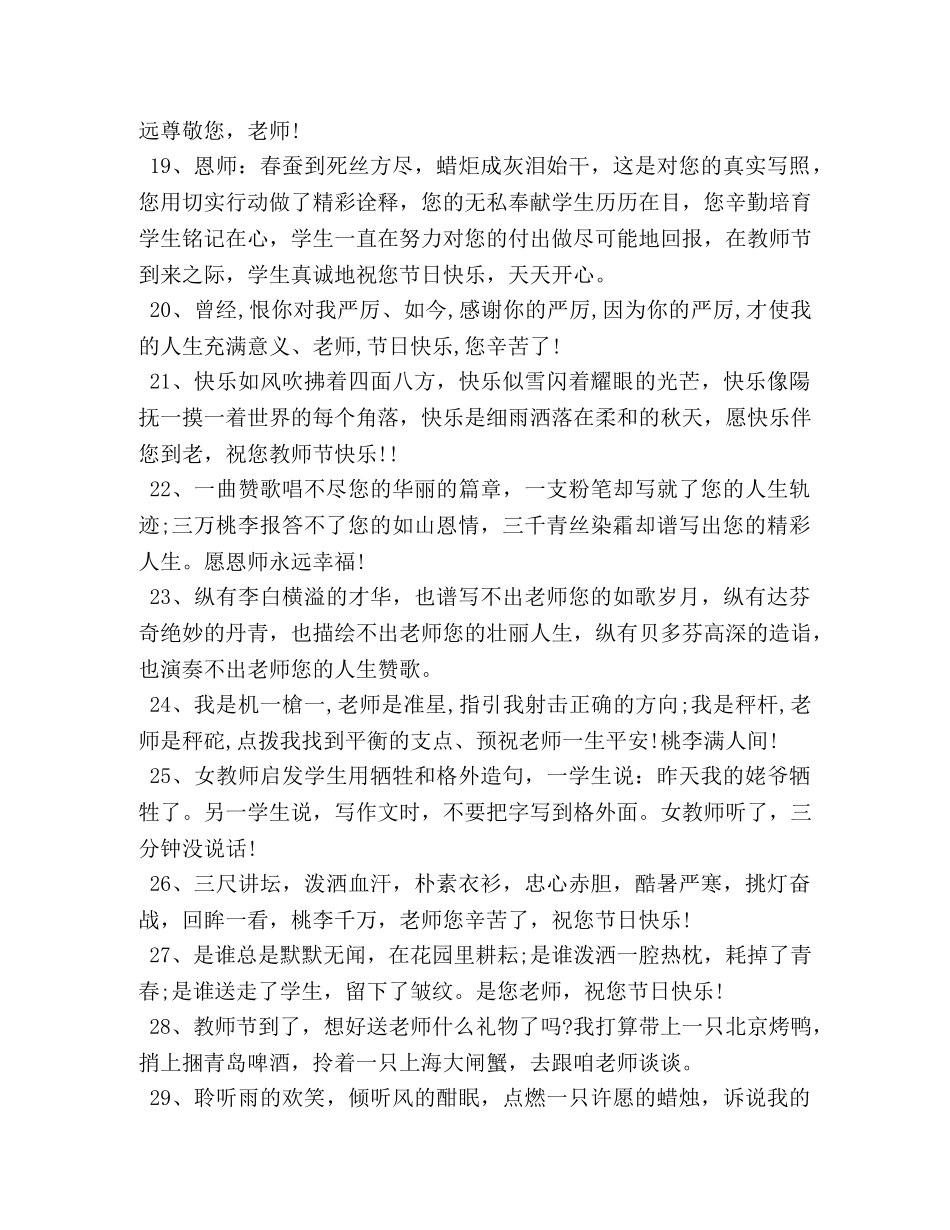 节感谢恩师的祝福词 _第3页