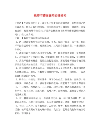 节感谢恩师的祝福词 