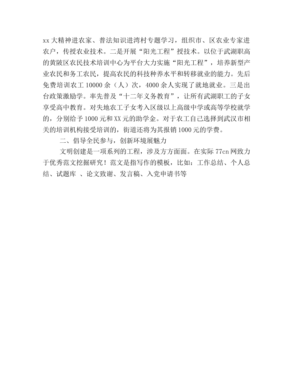 争创全国文明村镇申报材料 _第2页