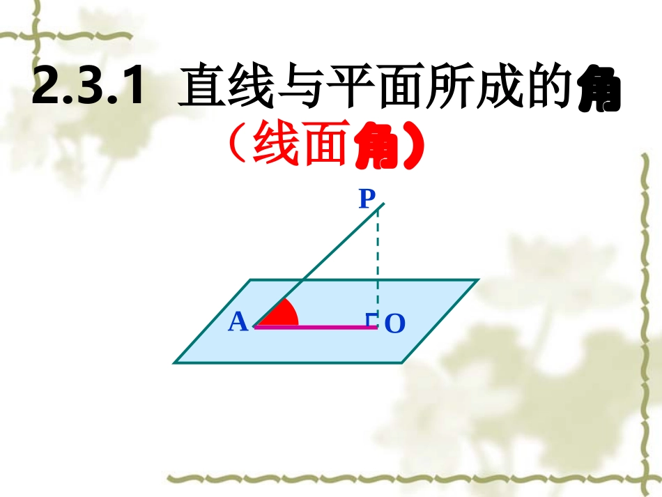 231线面角_第2页