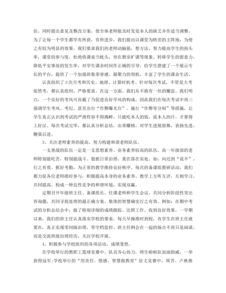 教学工作参考总结-老师教育教学工作参考总结 _第2页