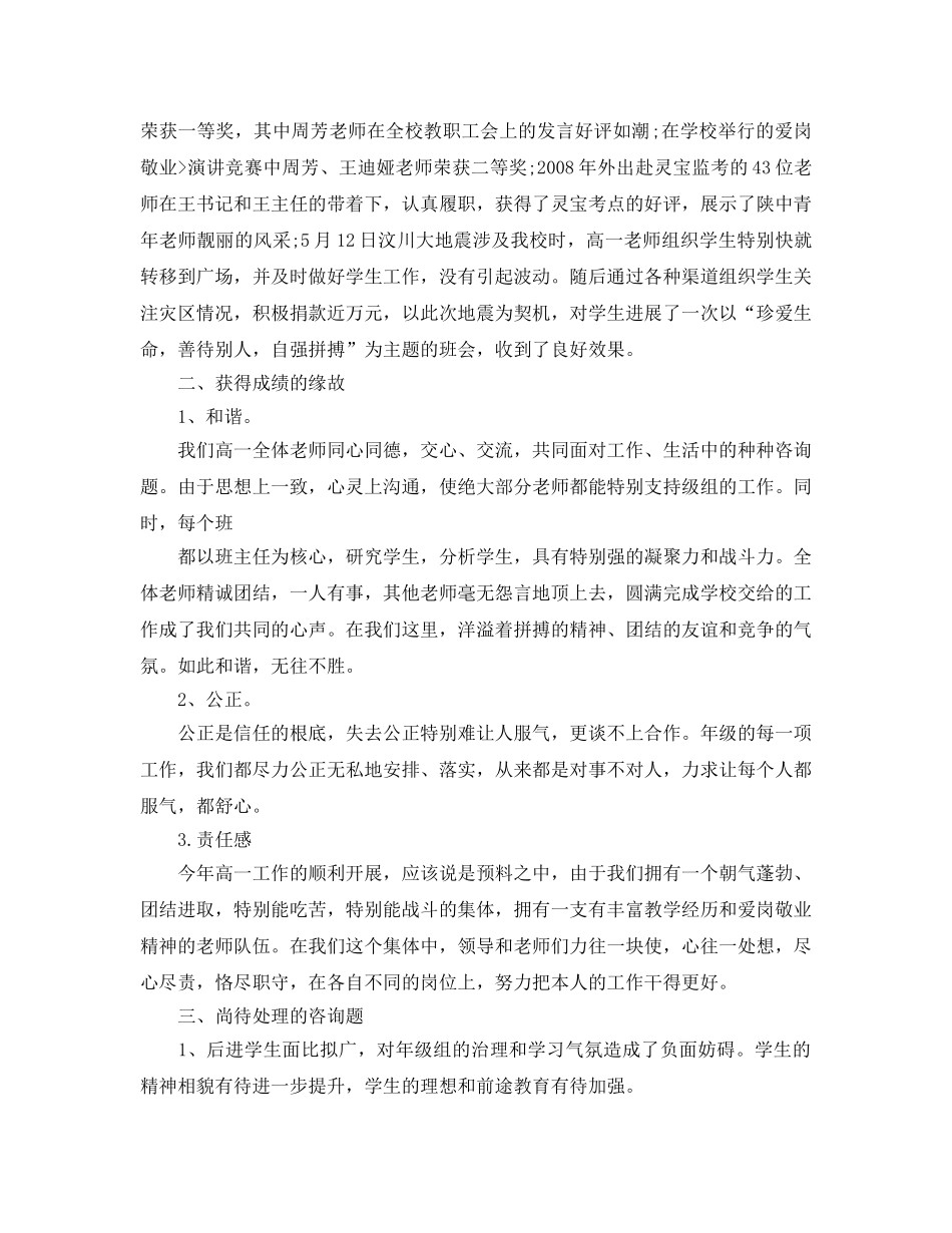 教学工作参考总结-老师教育教学工作参考总结 _第3页