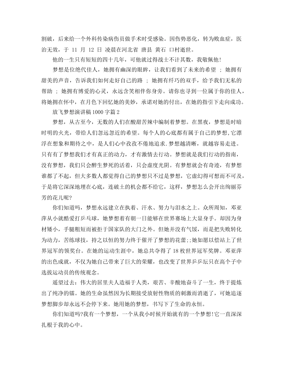 放飞梦想演讲稿1000字 _第2页