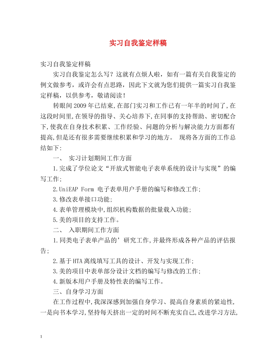 实习自我鉴定样稿 (2) _第1页