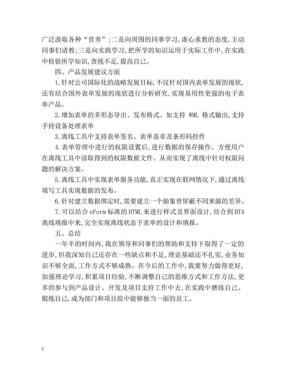 实习自我鉴定样稿 (2) _第2页