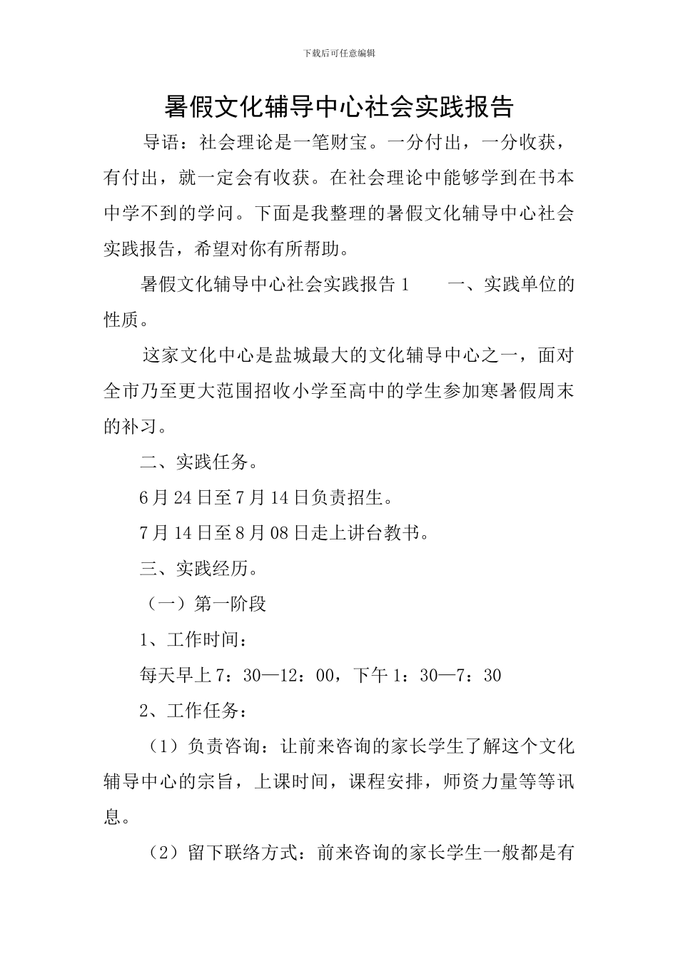 暑假文化辅导中心社会实践报告_第1页
