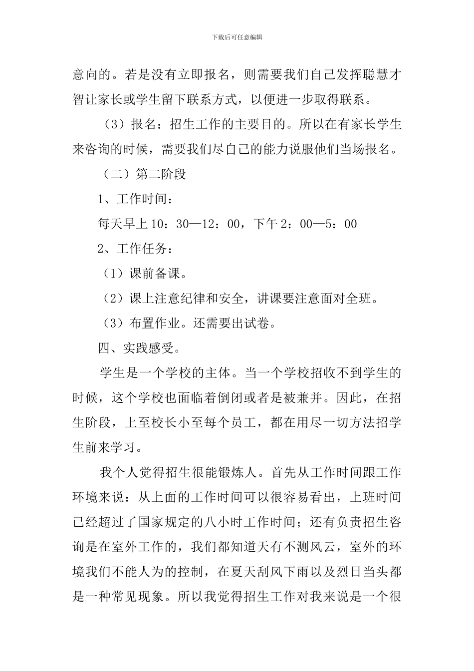 暑假文化辅导中心社会实践报告_第2页