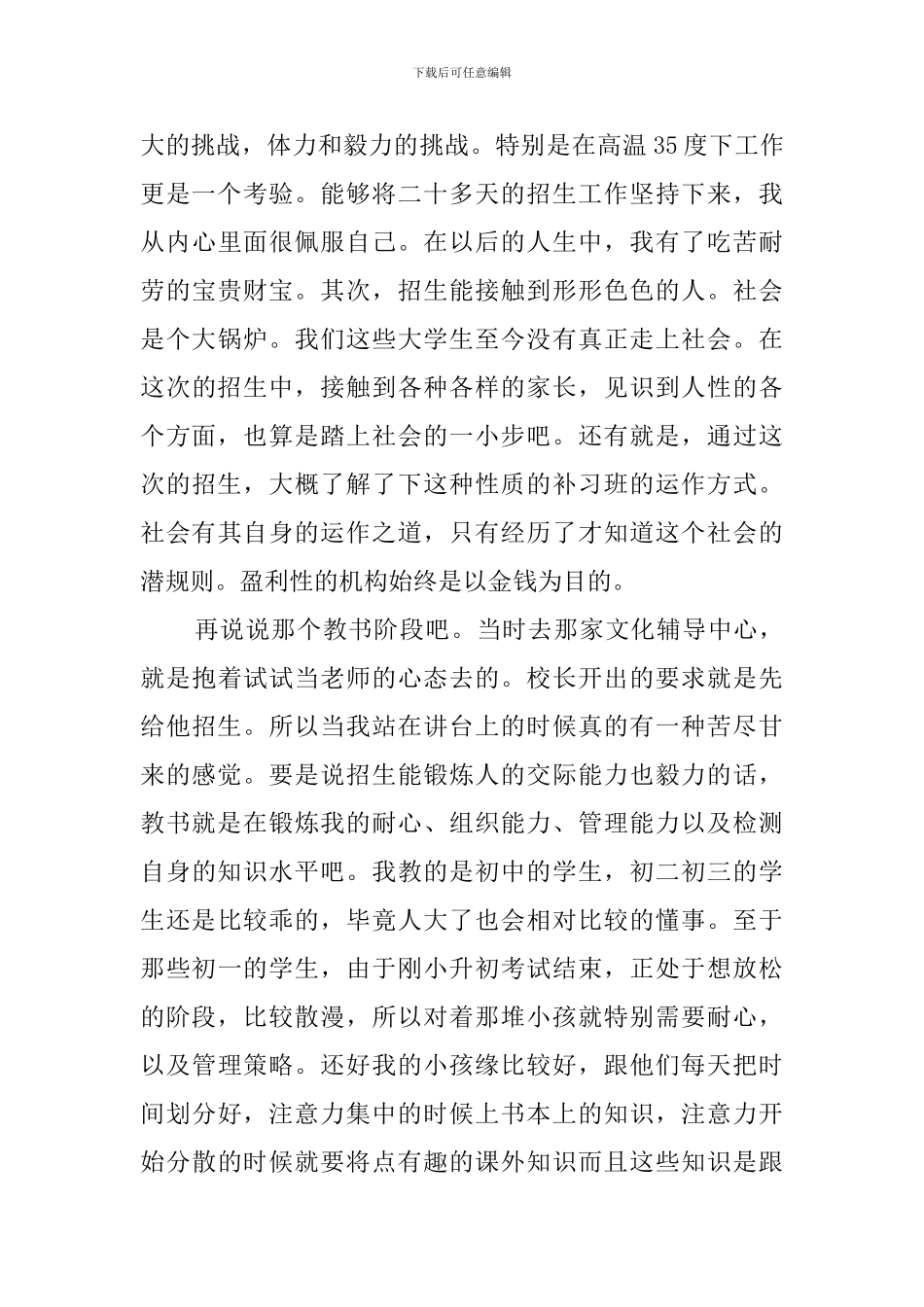 暑假文化辅导中心社会实践报告_第3页