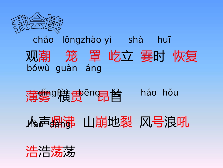 《观潮》课件_第3页