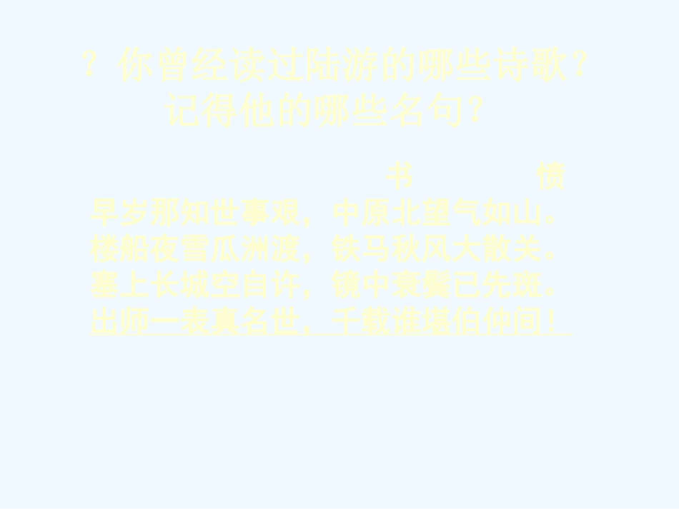 七年级语文下册《卜算子·咏梅》课件 苏教版_第2页