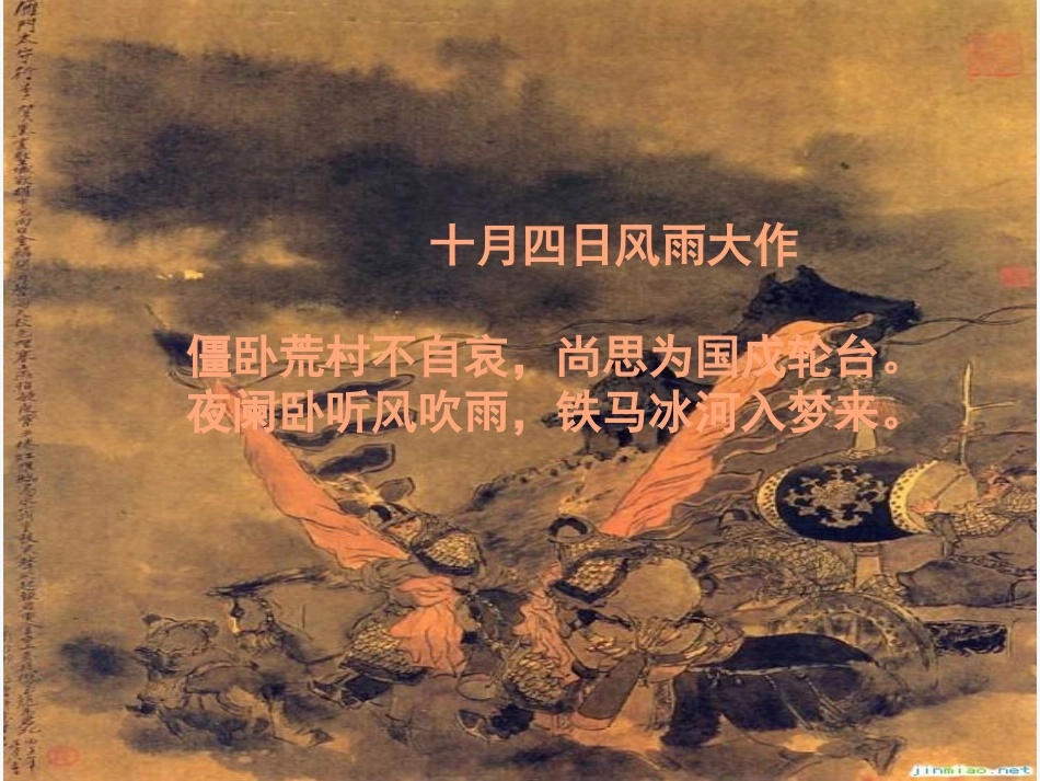 七年级语文下册《卜算子·咏梅》课件 苏教版_第3页