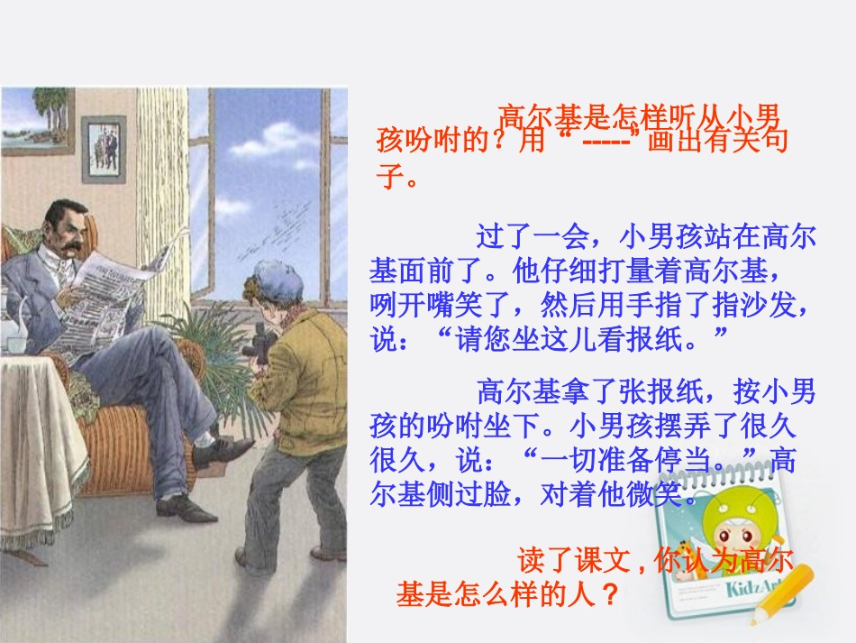 三年级语文上册_小摄影师_6课件_人教新课标版(1)_第3页